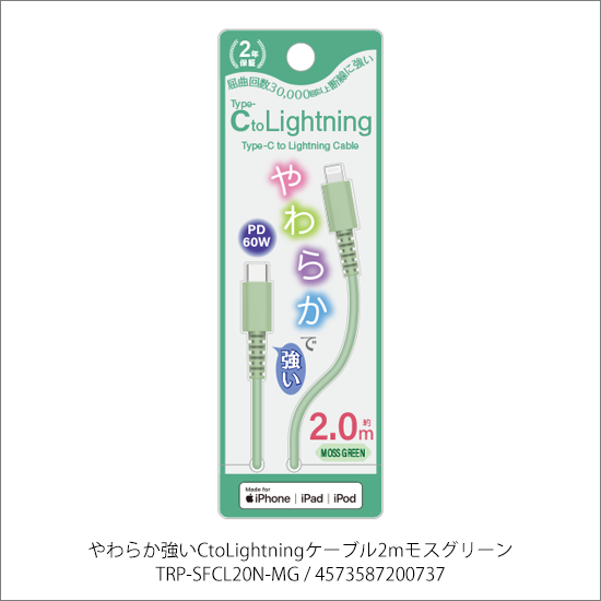 やわらか強いCtoLightningケーブル – 株式会社トライプラニング